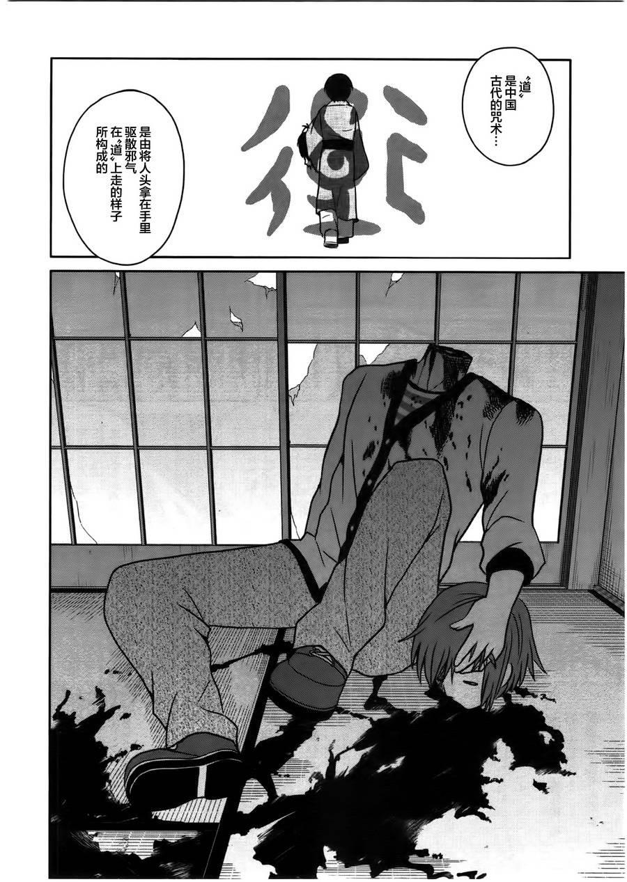 莫可与扭曲的杀人鬼 第4话 第19页