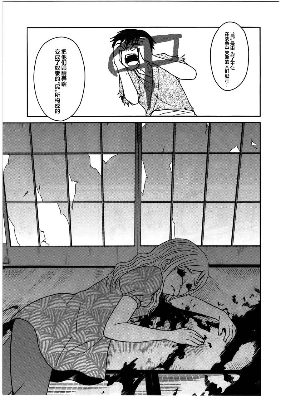 莫可与扭曲的杀人鬼 第4话 第20页