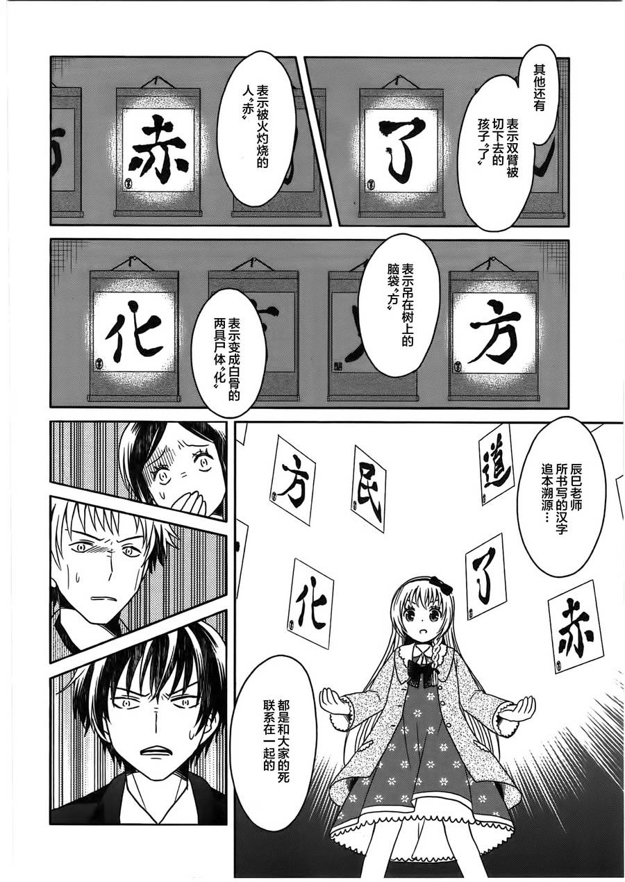 莫可与扭曲的杀人鬼 第4话 第21页