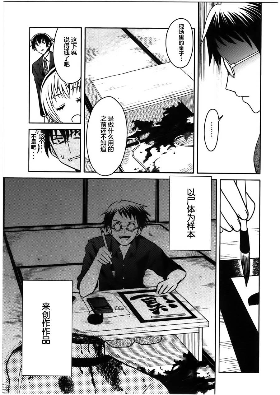 莫可与扭曲的杀人鬼 第4话 第22页