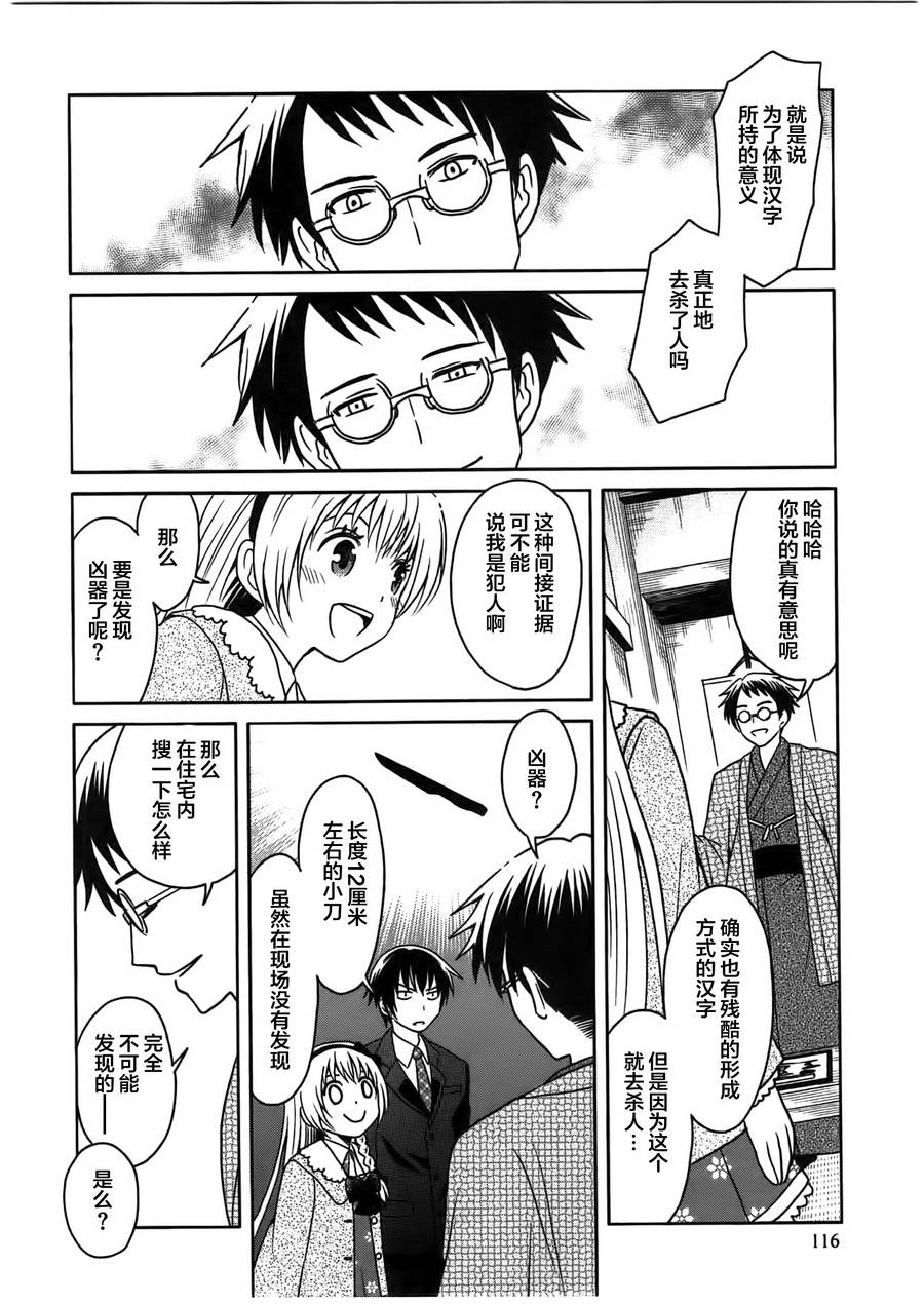 莫可与扭曲的杀人鬼 第4话 第23页