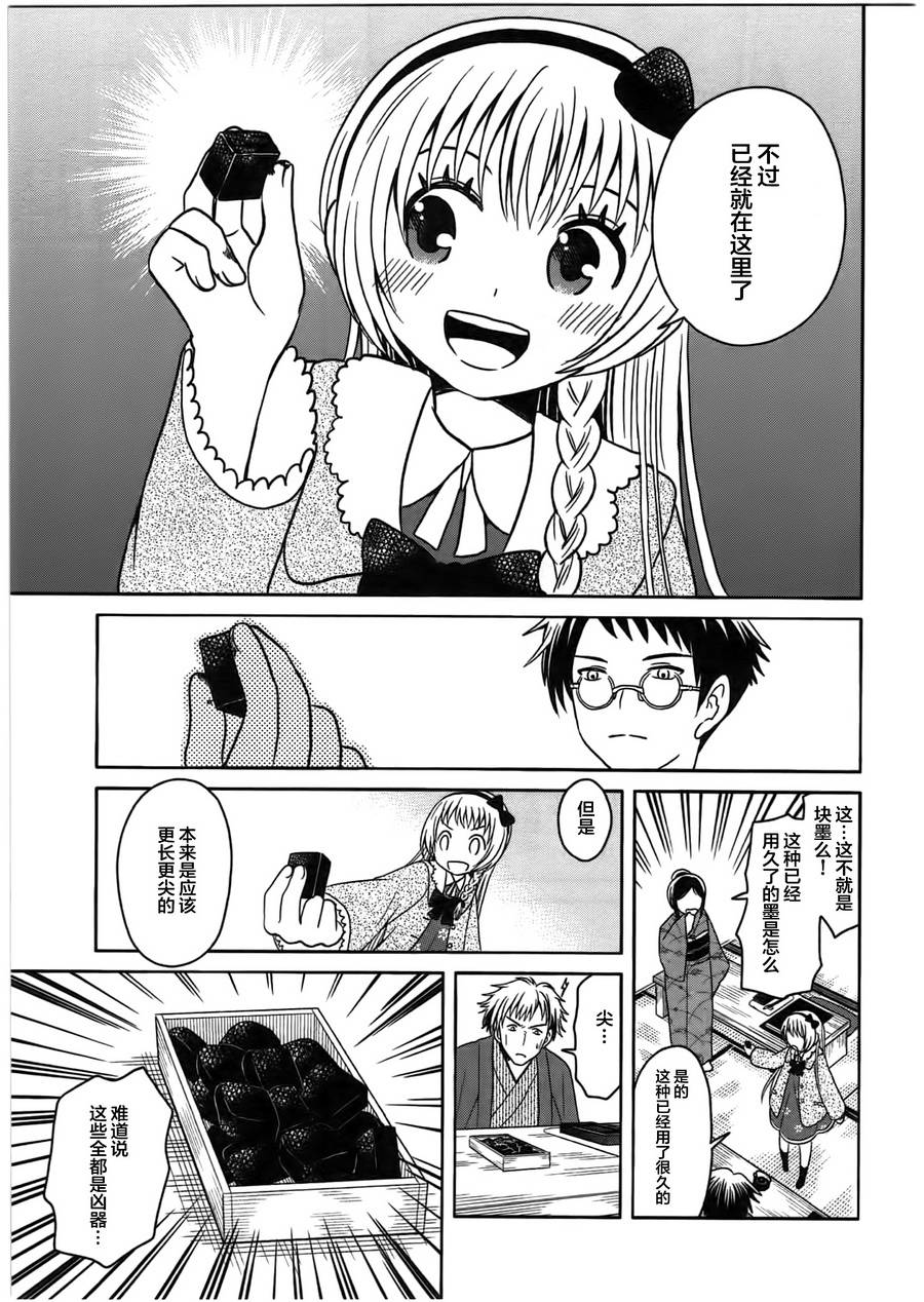 莫可与扭曲的杀人鬼 第4话 第24页