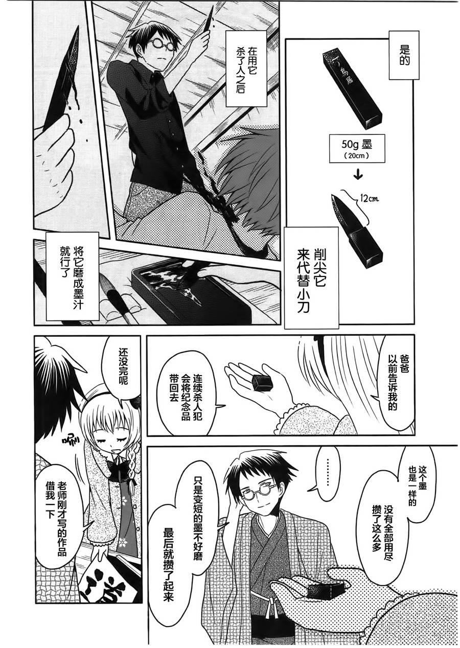 莫可与扭曲的杀人鬼 第4话 第25页