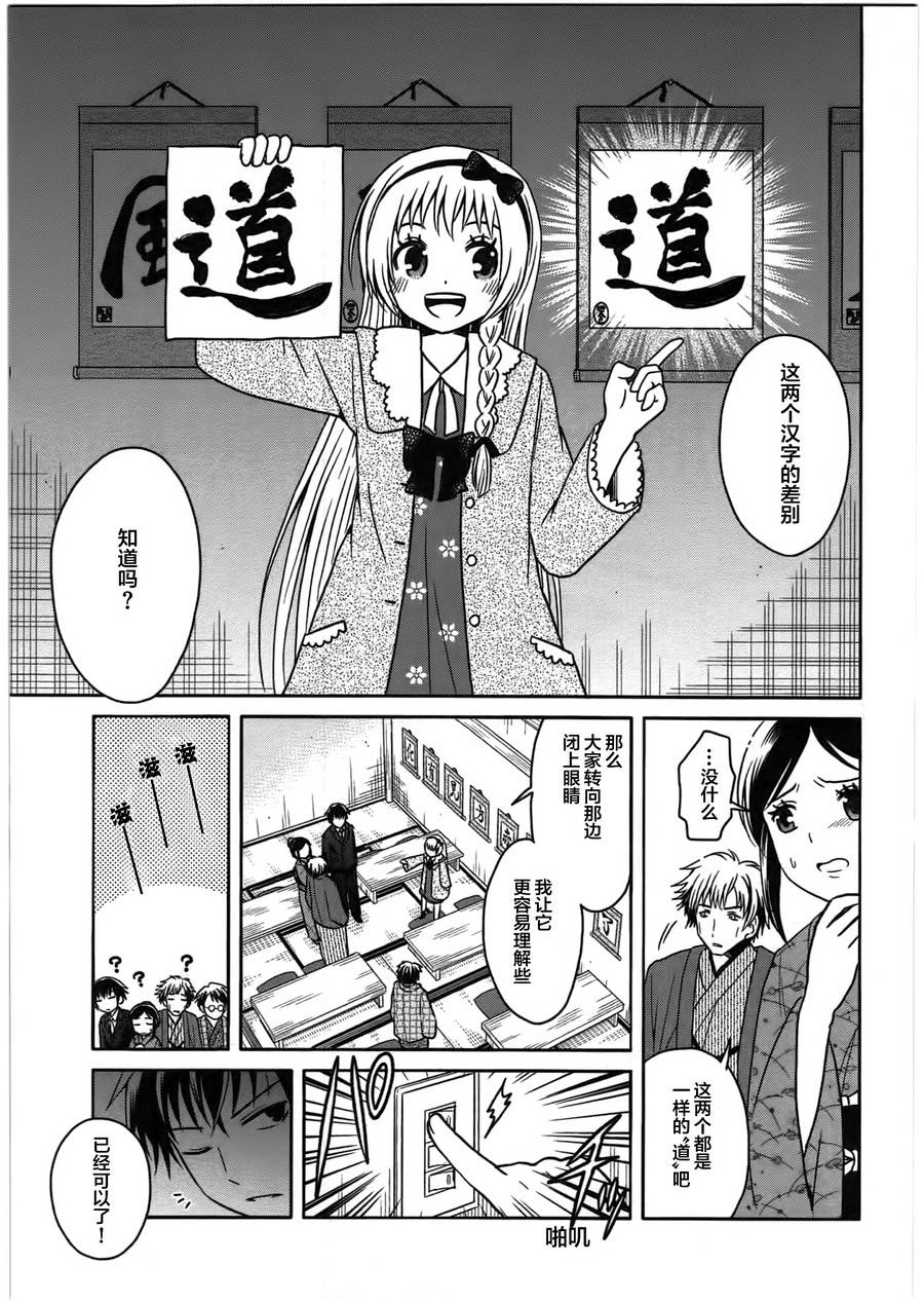 莫可与扭曲的杀人鬼 第4话 第26页