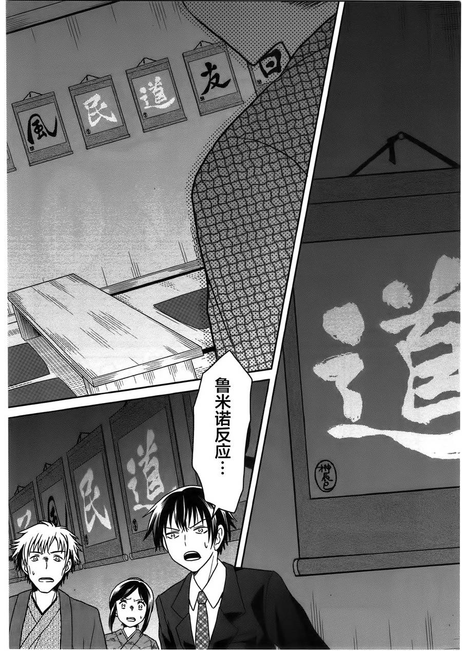 莫可与扭曲的杀人鬼 第4话 第27页