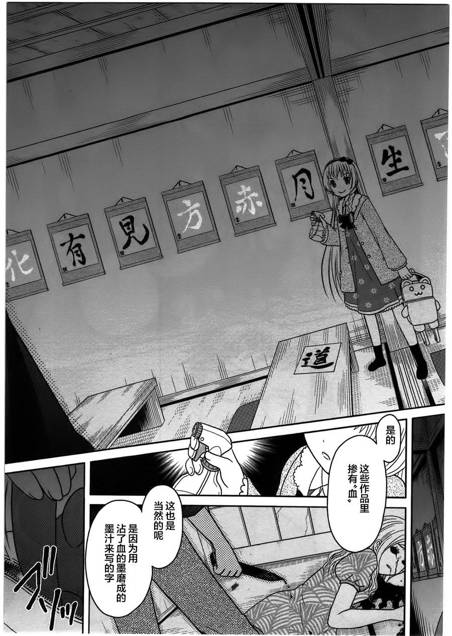 莫可与扭曲的杀人鬼 第4话 第28页