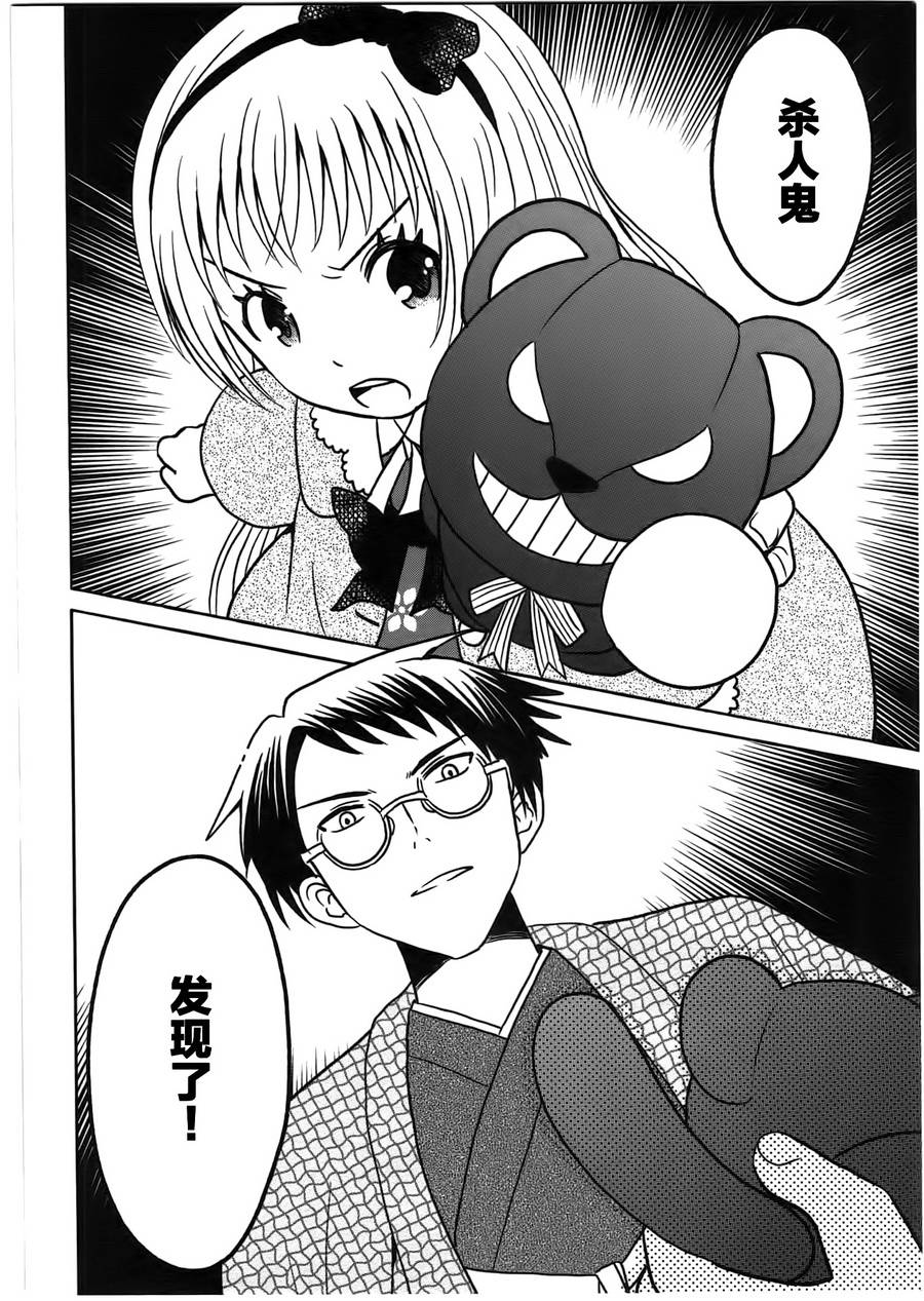 莫可与扭曲的杀人鬼 第4话 第29页