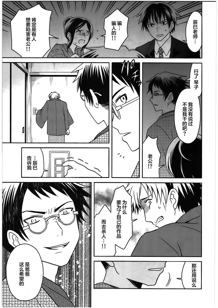 莫可与扭曲的杀人鬼 第4话 第30页