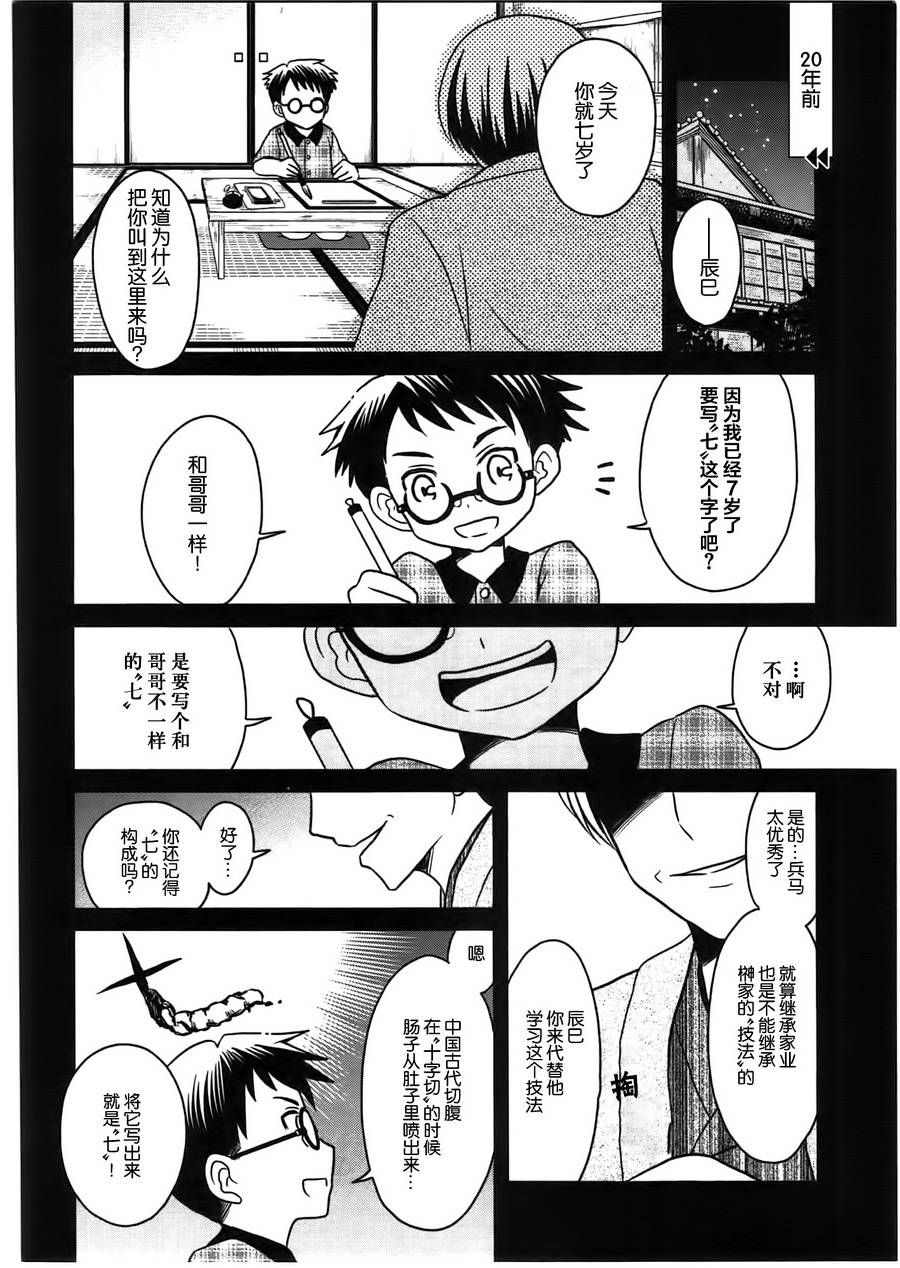 莫可与扭曲的杀人鬼 第4话 第31页