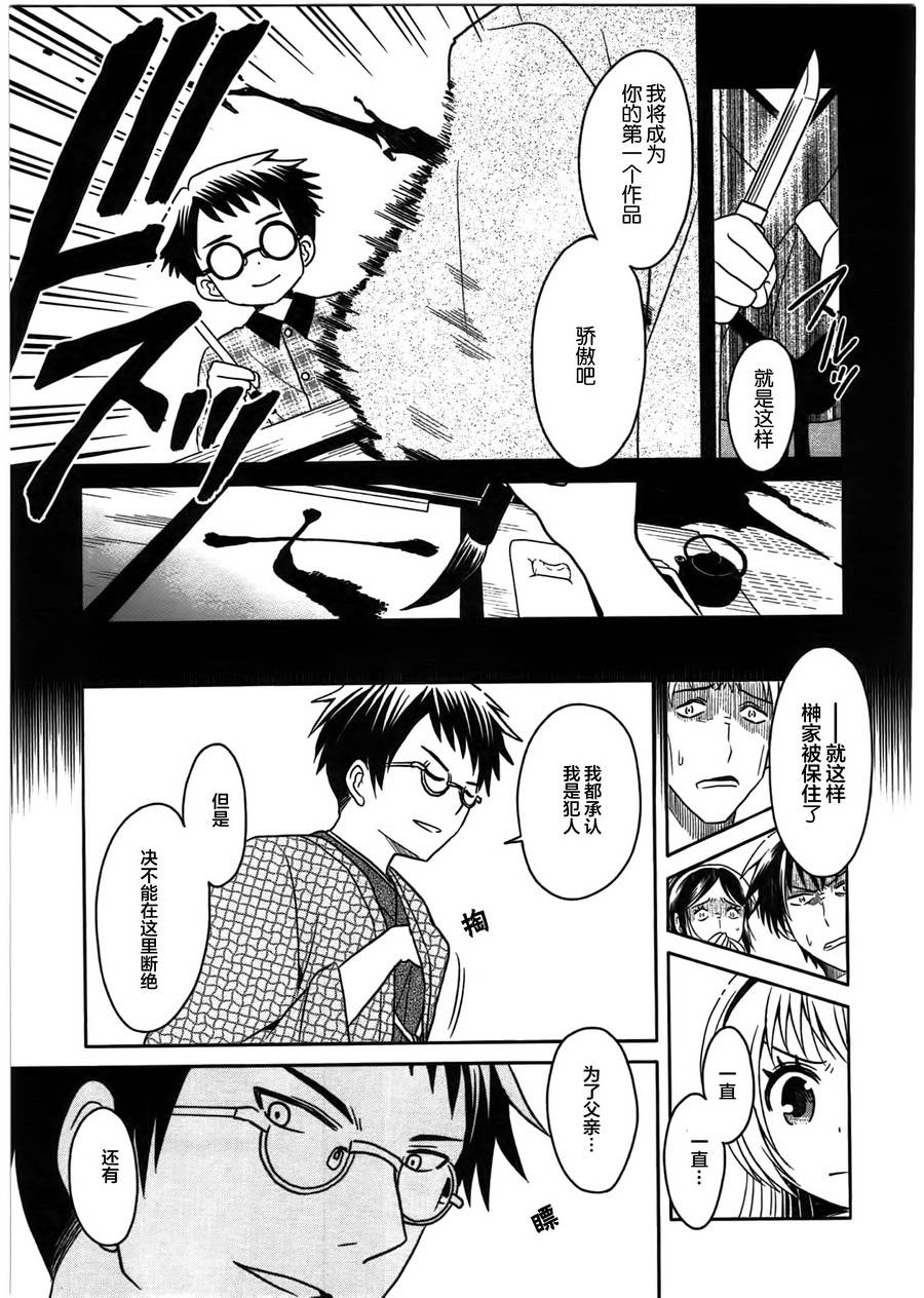 莫可与扭曲的杀人鬼 第4话 第32页