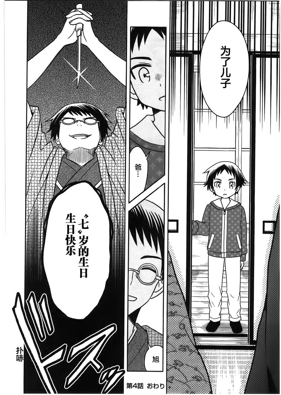 莫可与扭曲的杀人鬼 第4话 第33页