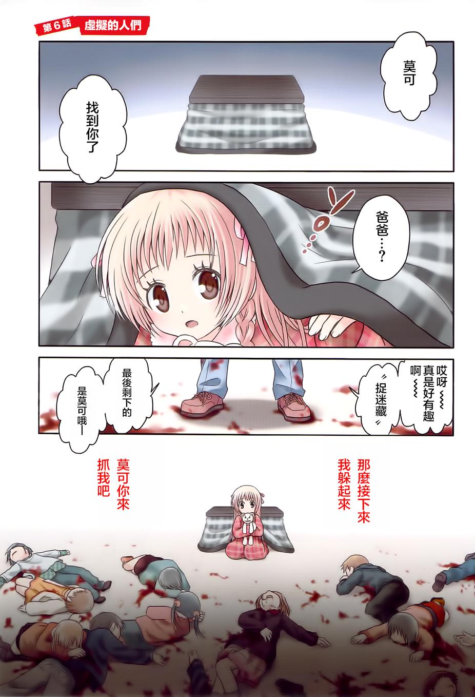 莫可与扭曲的杀人鬼 第6话 第0页