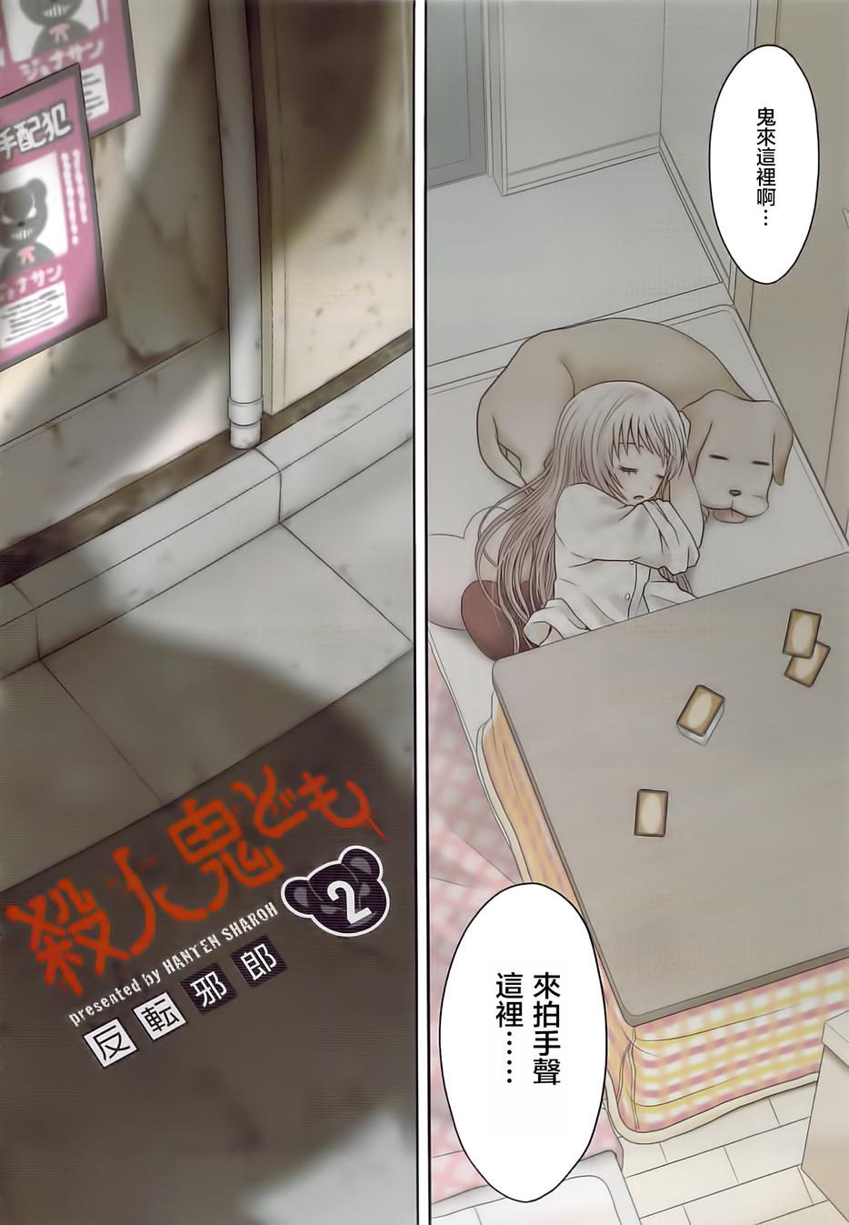 莫可与扭曲的杀人鬼 第6话 第1页