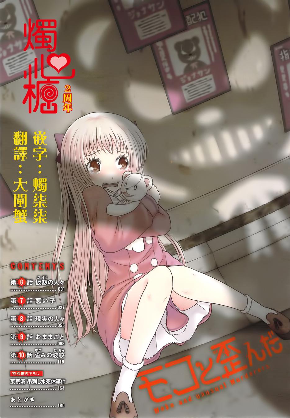 莫可与扭曲的杀人鬼 第6话 第2页