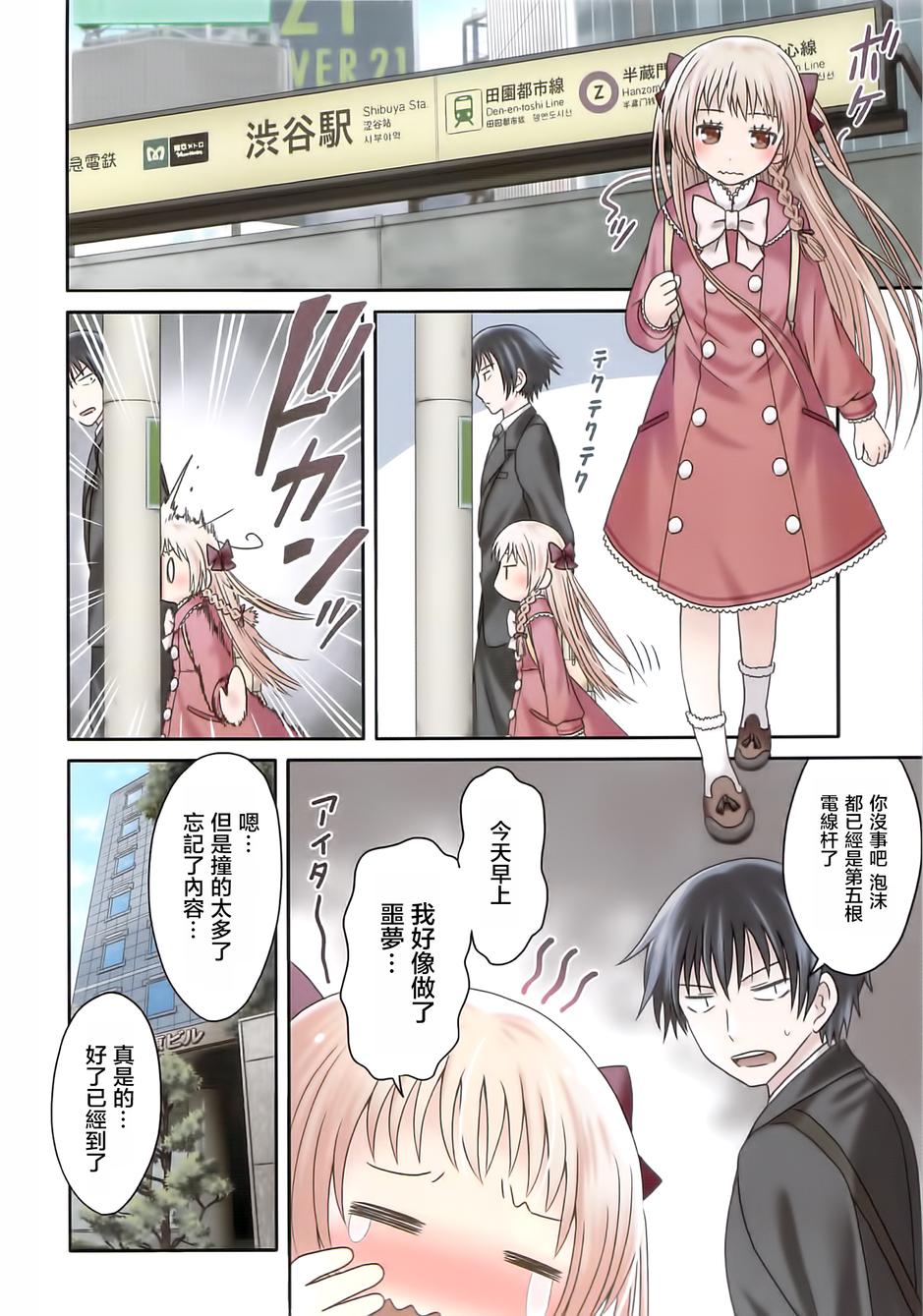 莫可与扭曲的杀人鬼 第6话 第3页