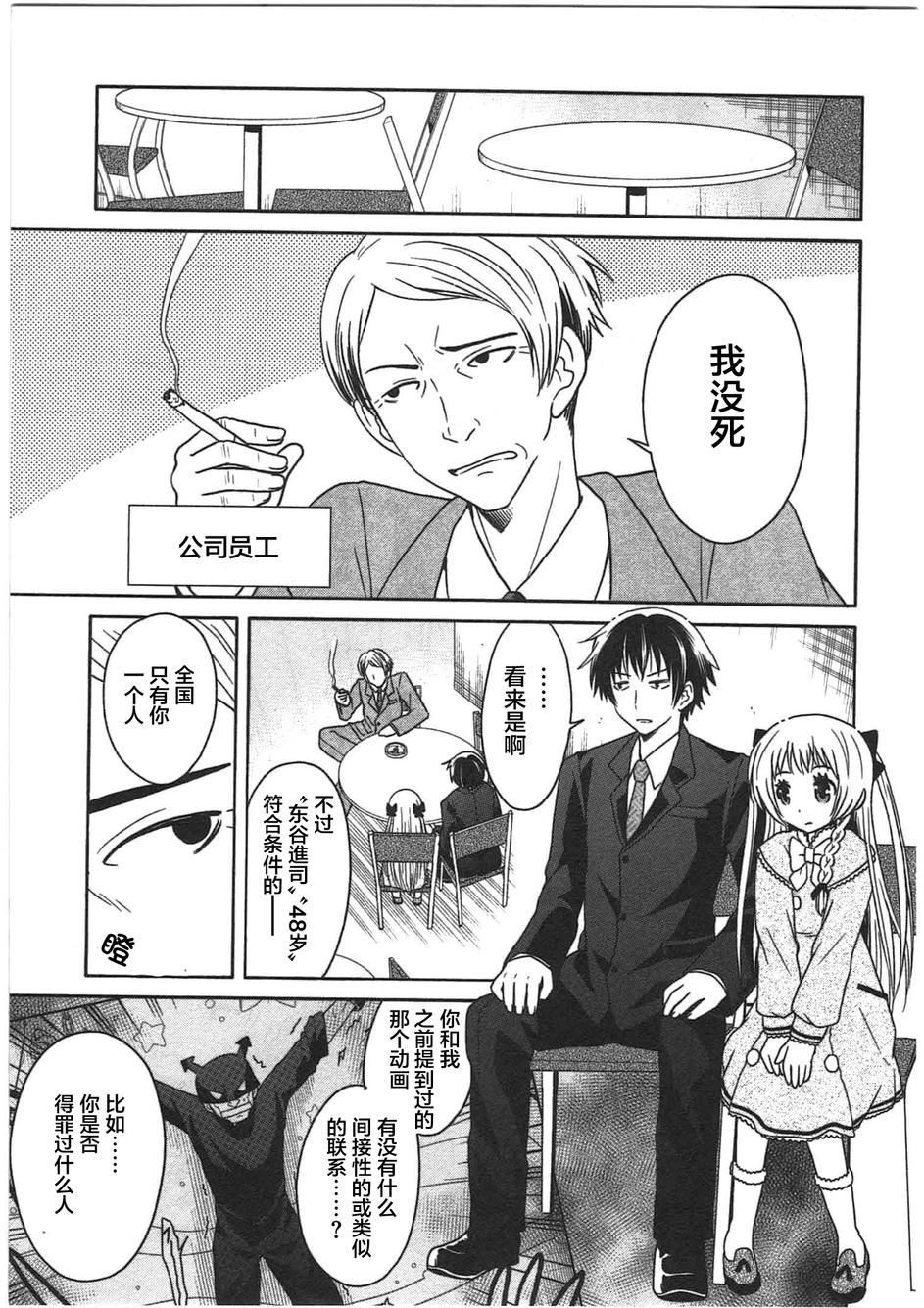 莫可与扭曲的杀人鬼 第6话 第4页