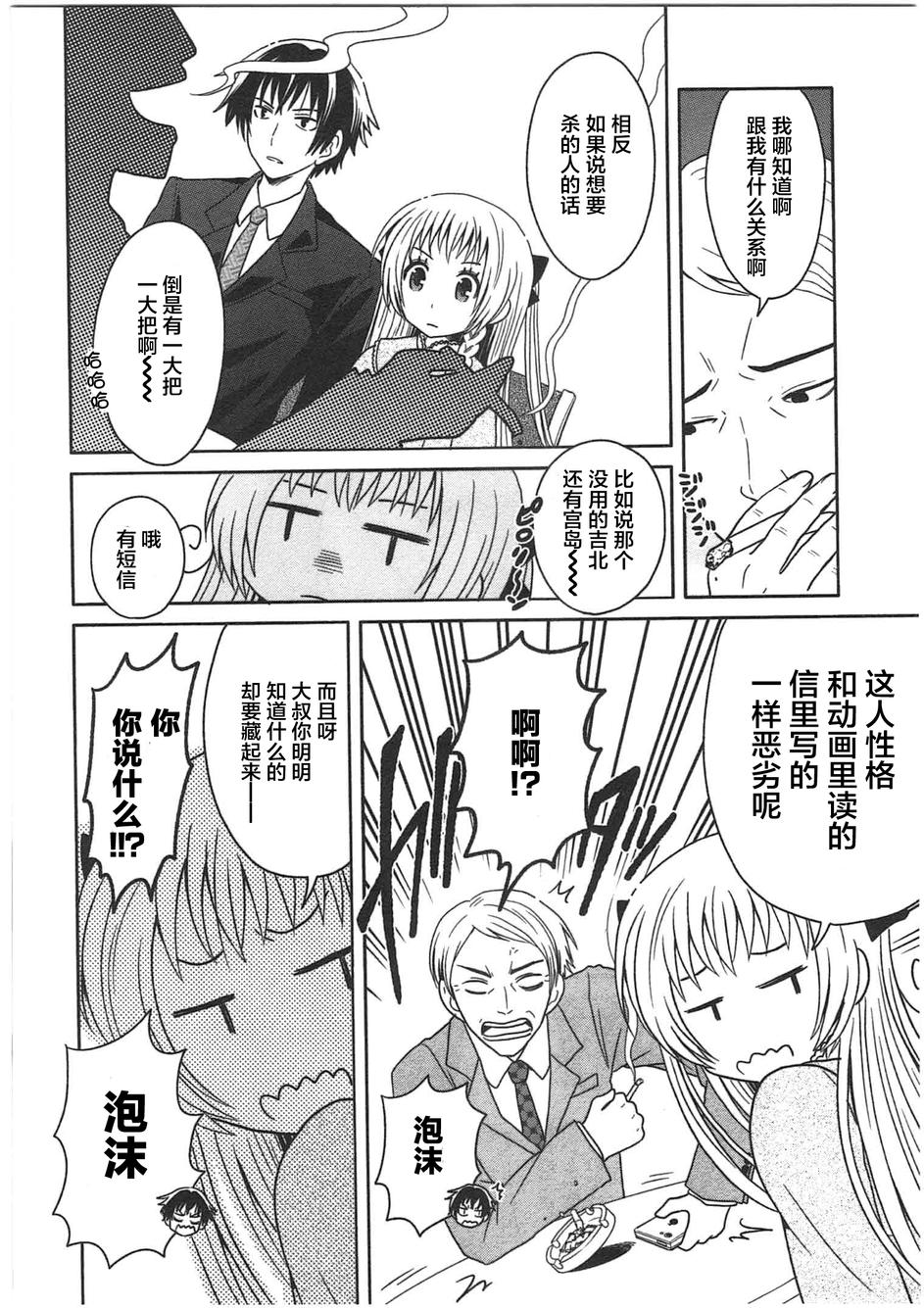 莫可与扭曲的杀人鬼 第6话 第5页