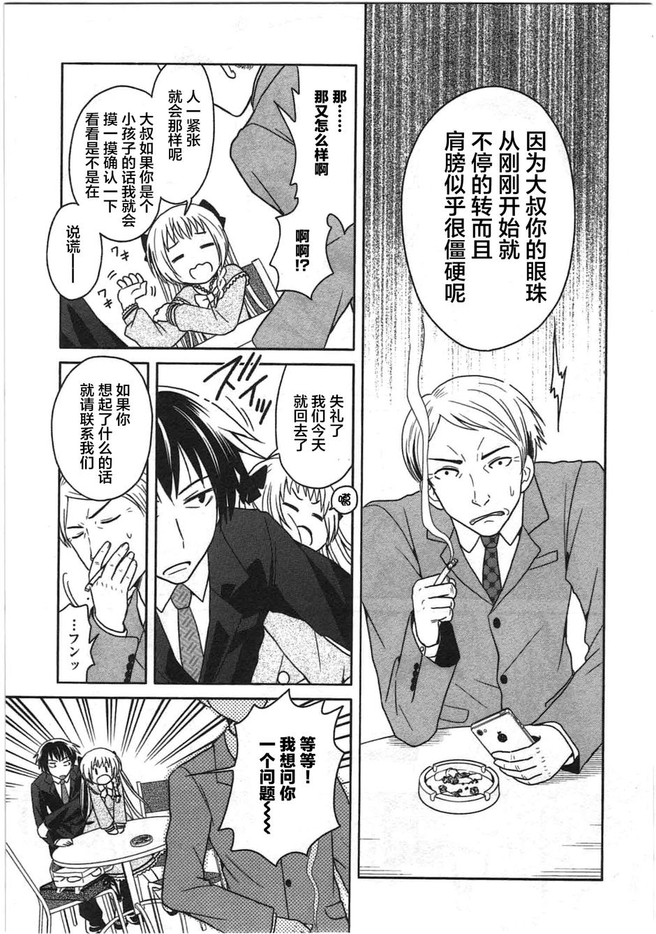 莫可与扭曲的杀人鬼 第6话 第6页