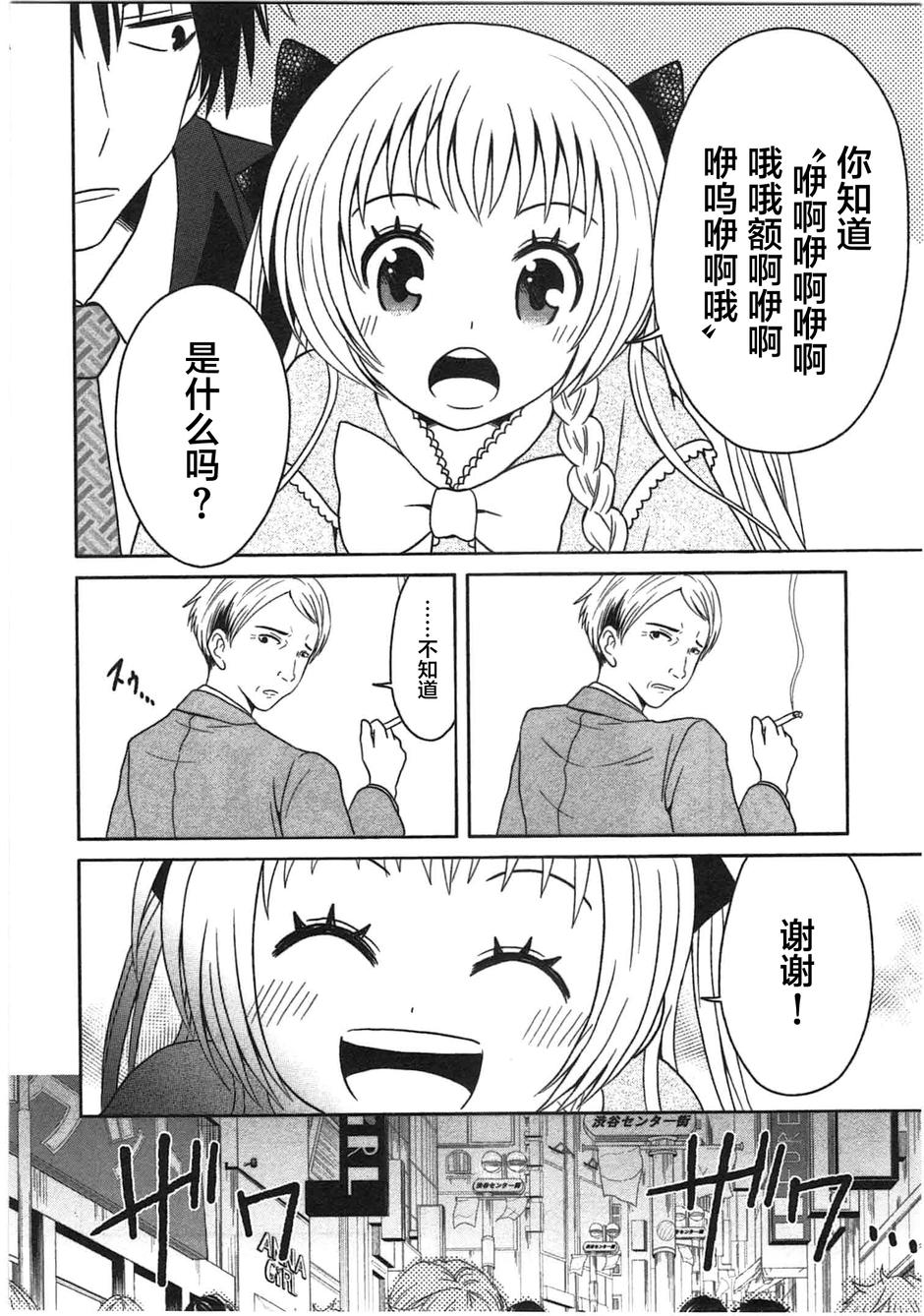 莫可与扭曲的杀人鬼 第6话 第7页