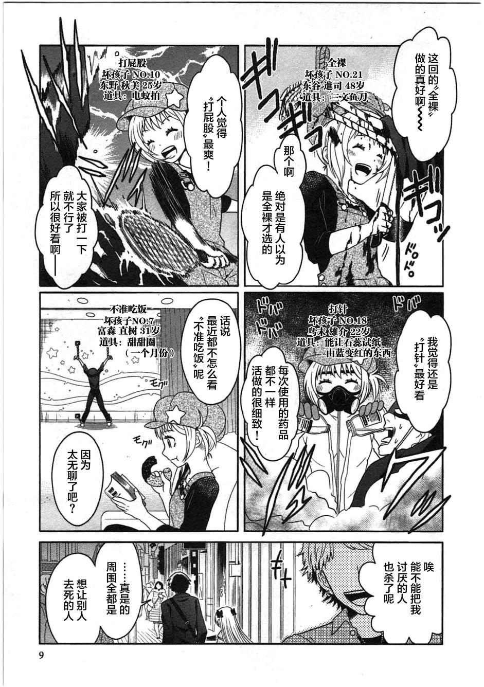 莫可与扭曲的杀人鬼 第6话 第8页