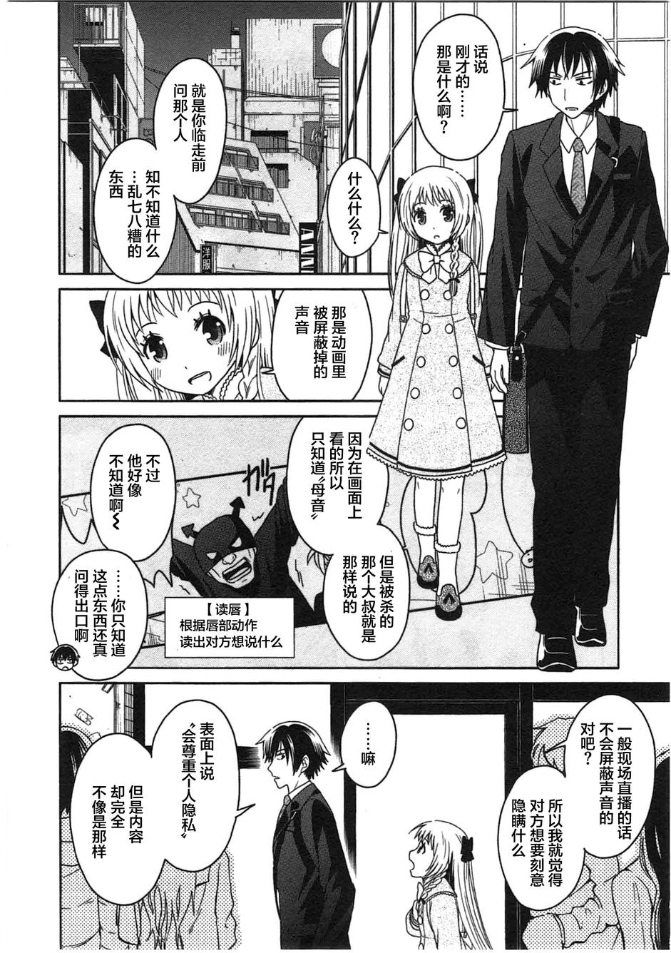 莫可与扭曲的杀人鬼 第6话 第9页