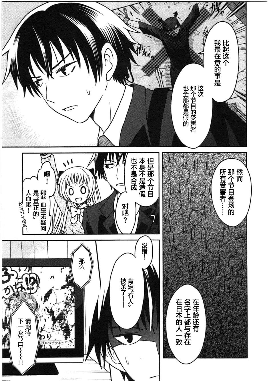 莫可与扭曲的杀人鬼 第6话 第10页