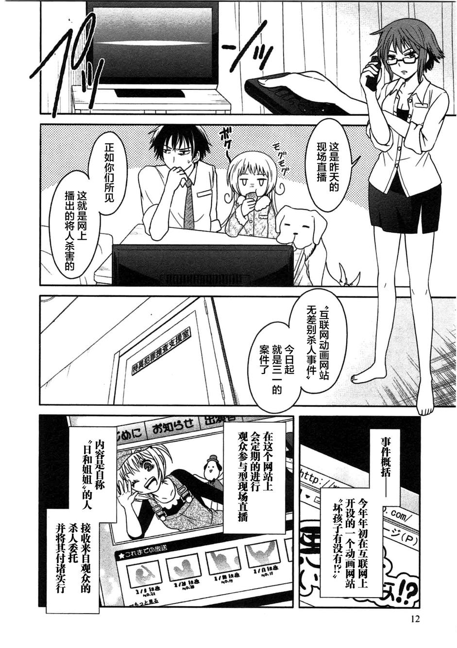 莫可与扭曲的杀人鬼 第6话 第11页