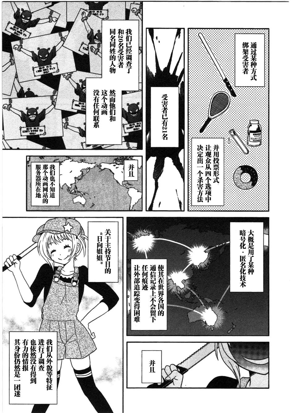 莫可与扭曲的杀人鬼 第6话 第12页