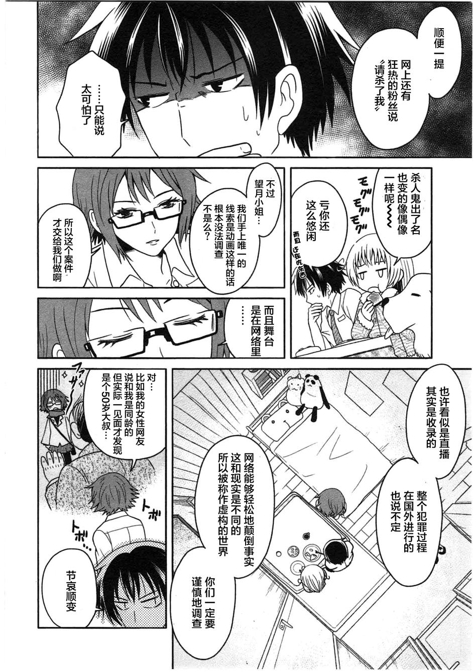 莫可与扭曲的杀人鬼 第6话 第13页