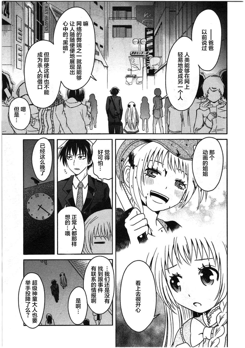 莫可与扭曲的杀人鬼 第6话 第14页