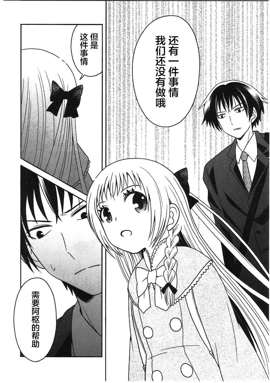 莫可与扭曲的杀人鬼 第6话 第15页