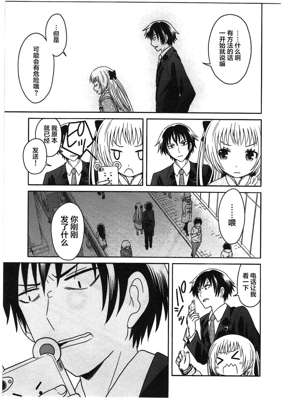 莫可与扭曲的杀人鬼 第6话 第16页