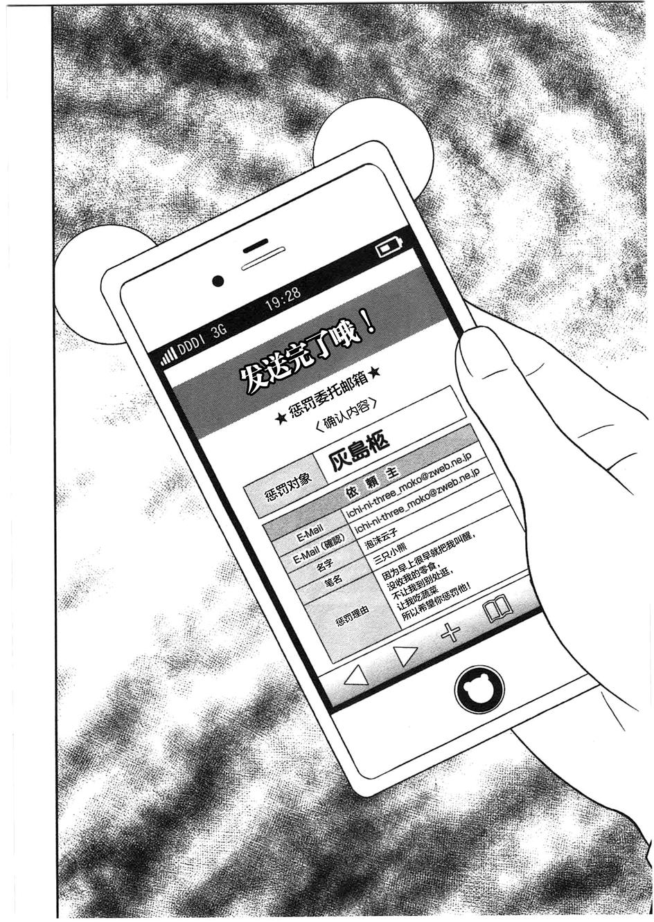 莫可与扭曲的杀人鬼 第6话 第17页