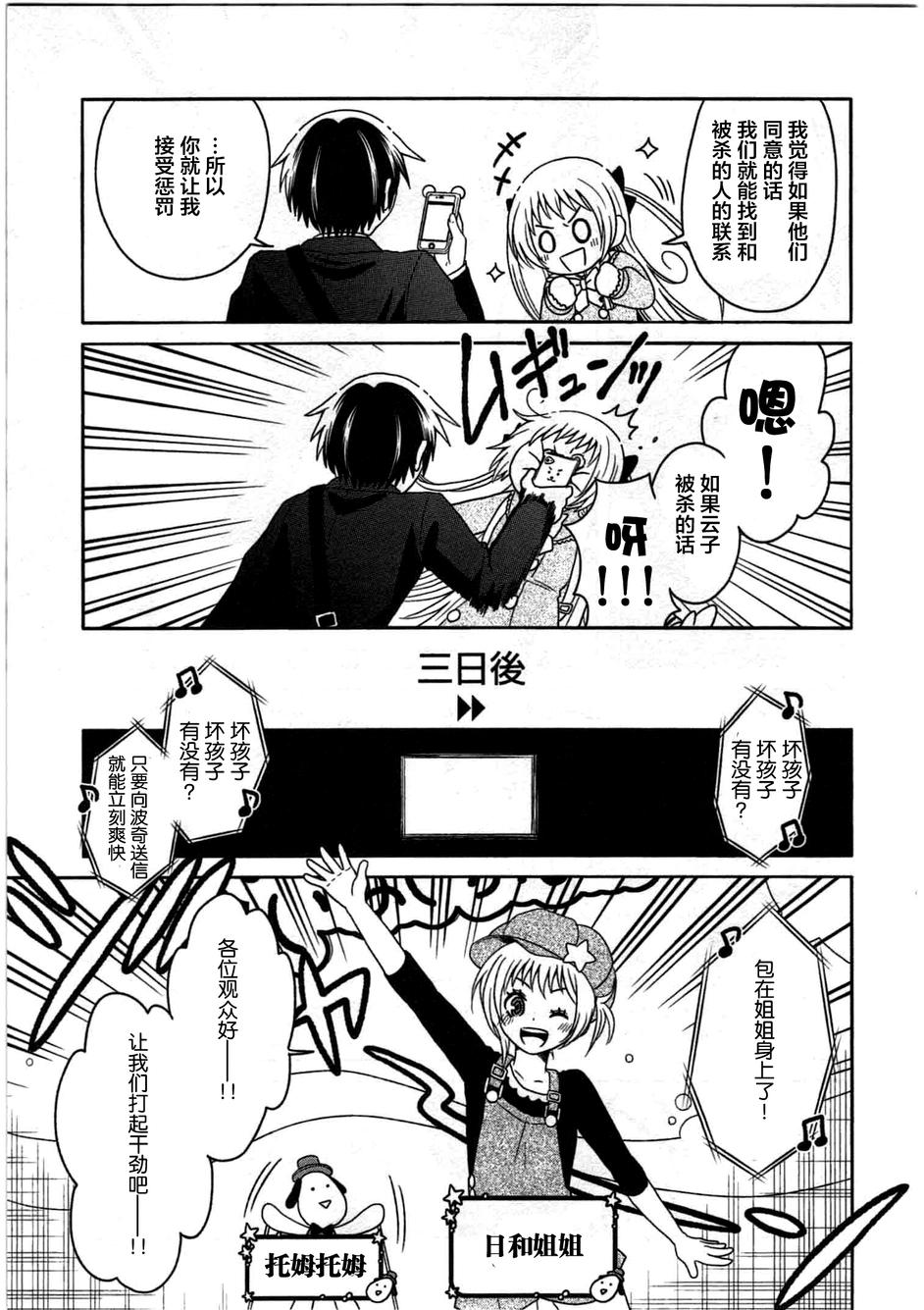 莫可与扭曲的杀人鬼 第6话 第18页