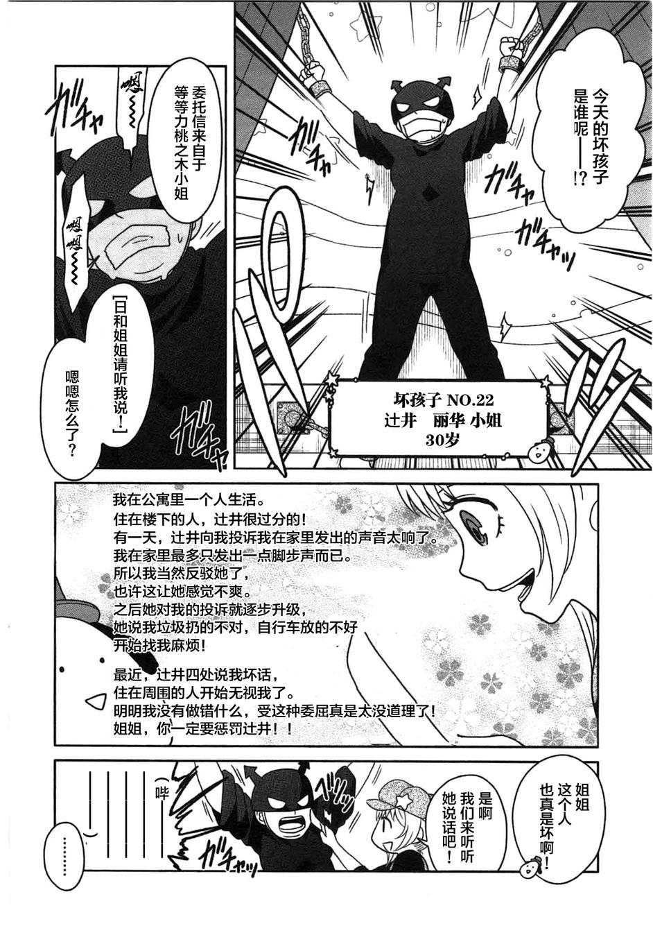 莫可与扭曲的杀人鬼 第6话 第19页