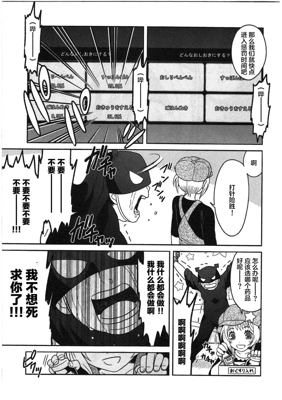 莫可与扭曲的杀人鬼 第6话 第20页