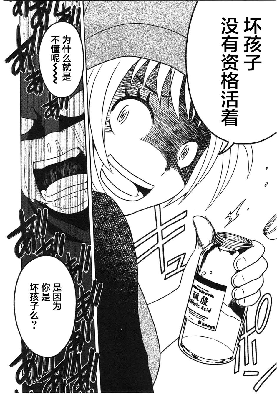 莫可与扭曲的杀人鬼 第6话 第21页