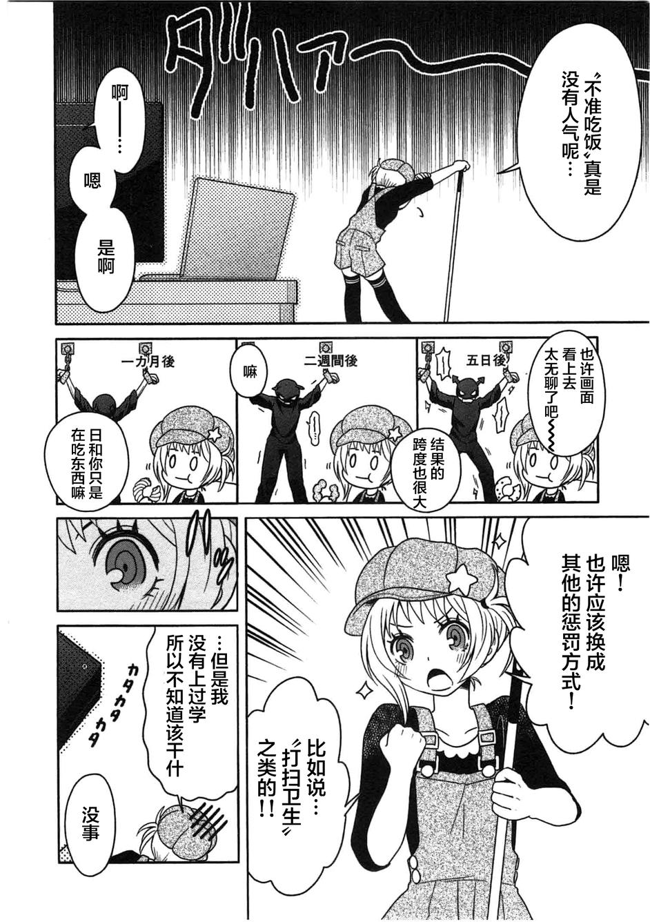 莫可与扭曲的杀人鬼 第6话 第23页