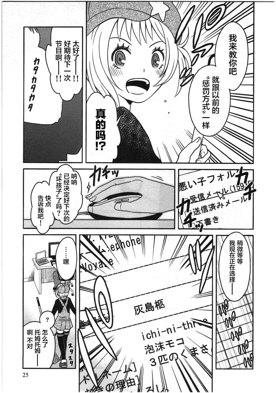 莫可与扭曲的杀人鬼 第6话 第24页