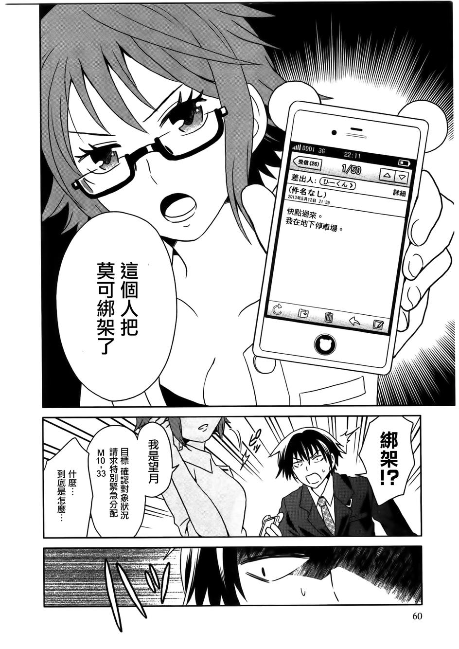 莫可与扭曲的杀人鬼 第8话 第5页