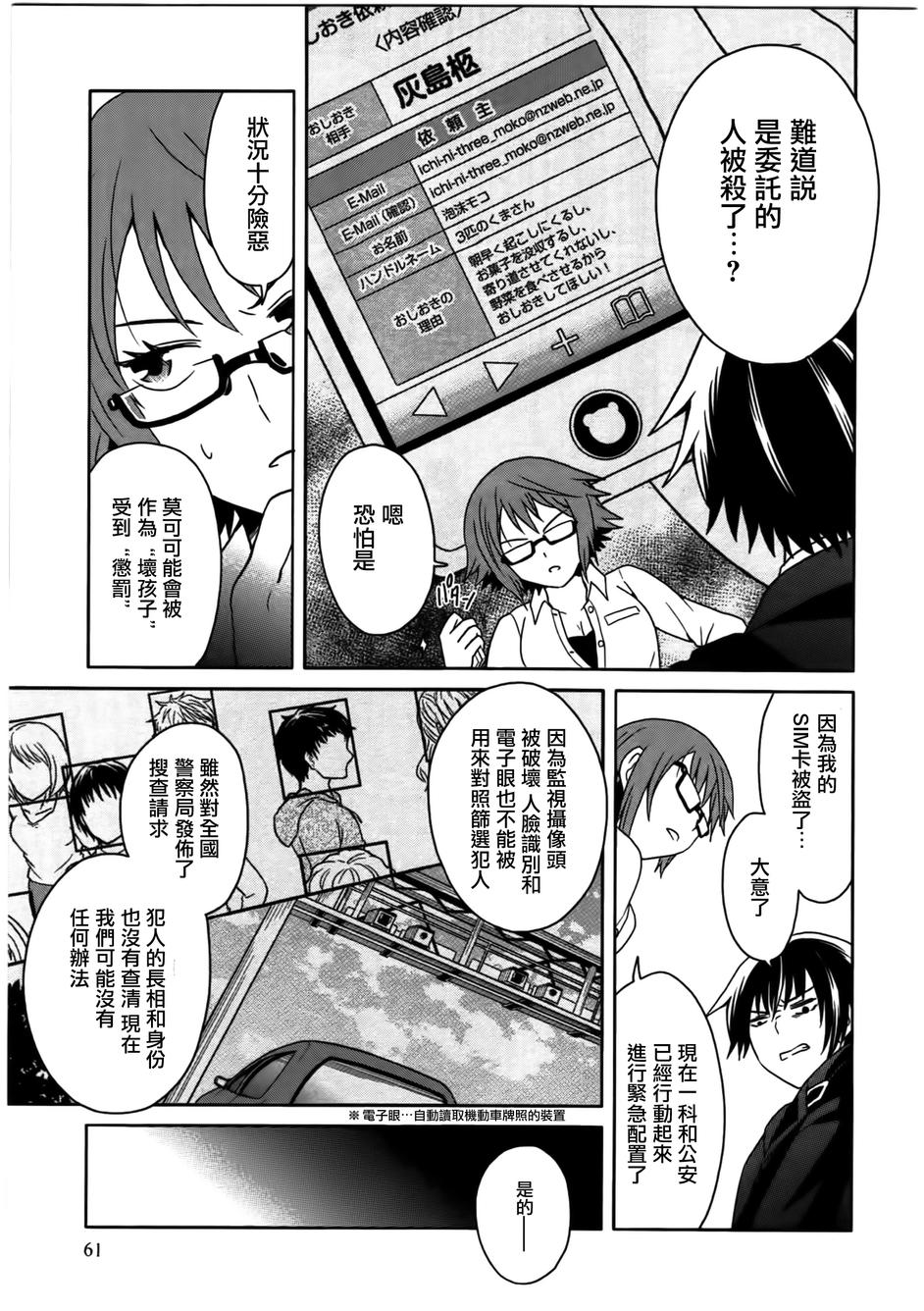 莫可与扭曲的杀人鬼 第8话 第6页