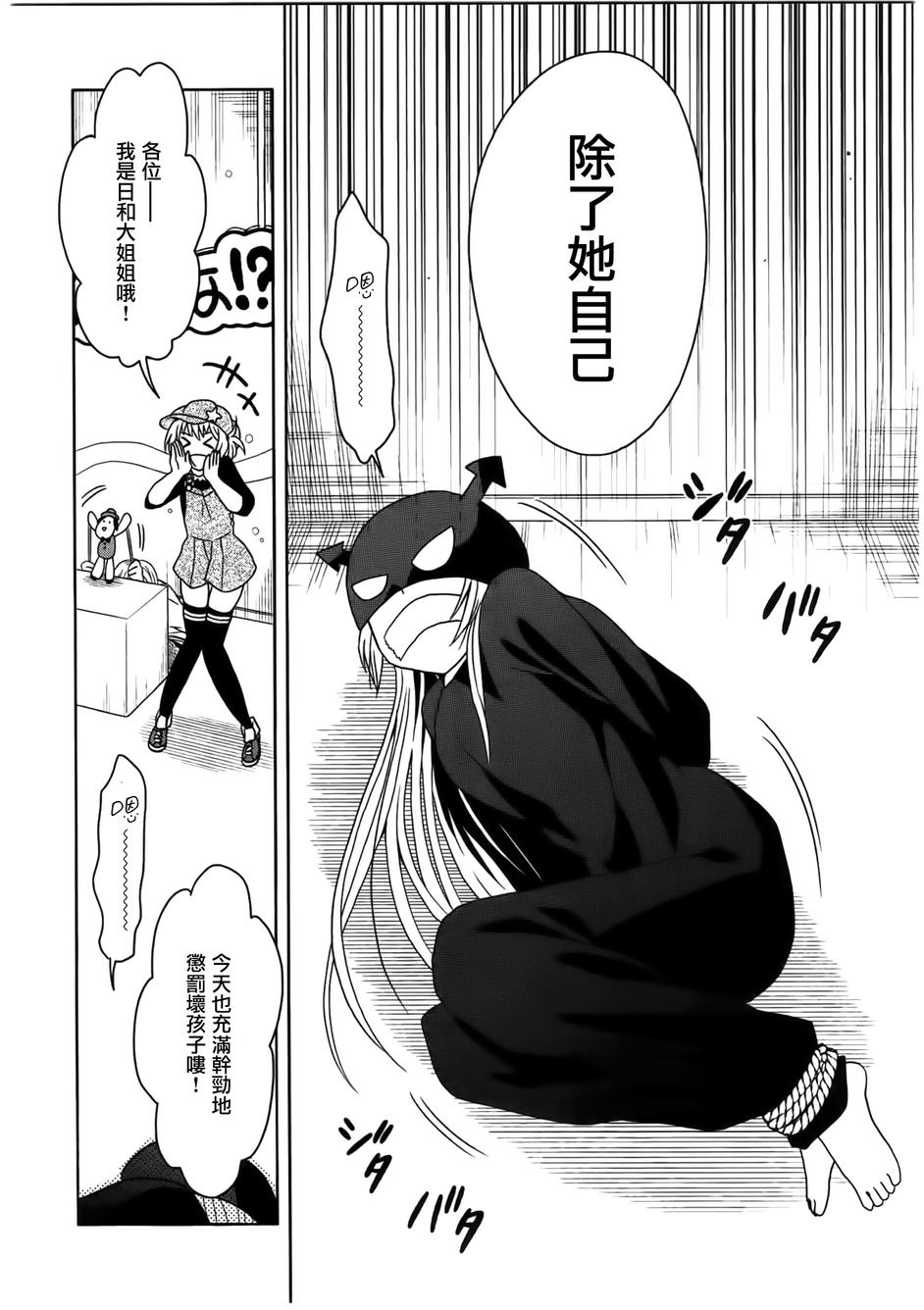 莫可与扭曲的杀人鬼 第8话 第7页