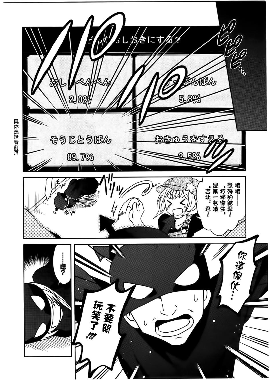 莫可与扭曲的杀人鬼 第8话 第9页