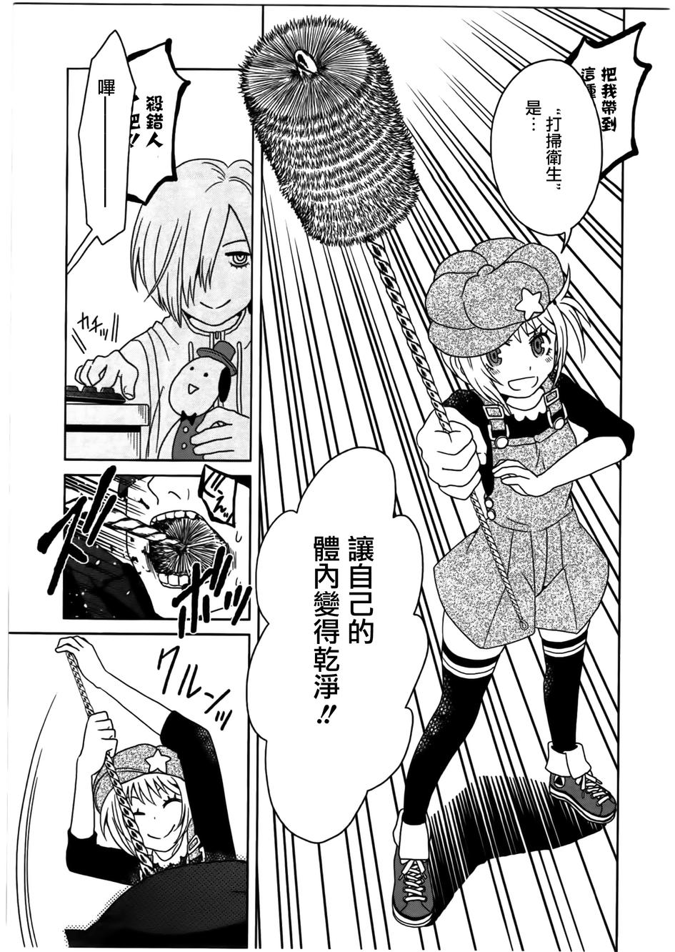 莫可与扭曲的杀人鬼 第8话 第10页