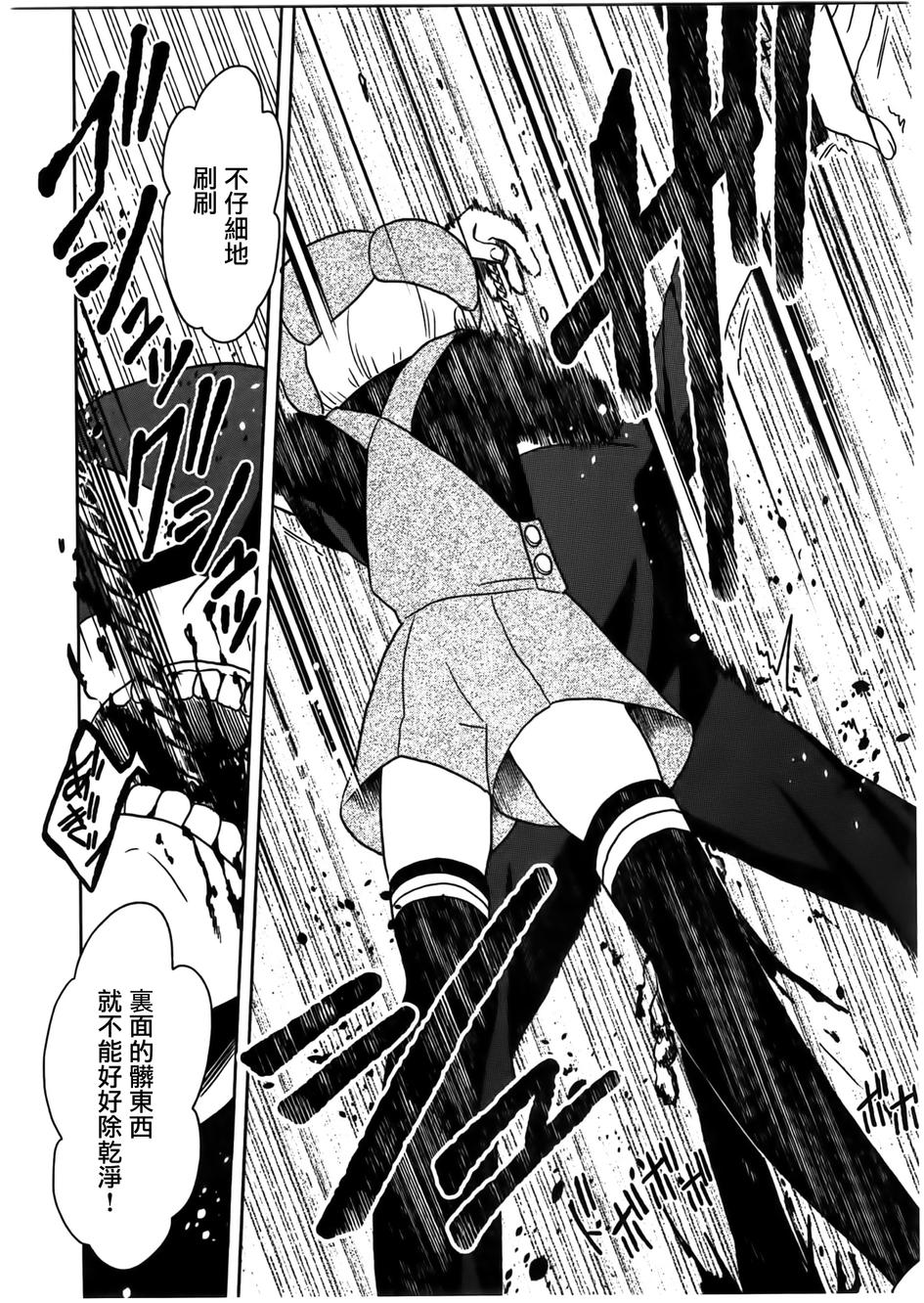 莫可与扭曲的杀人鬼 第8话 第11页