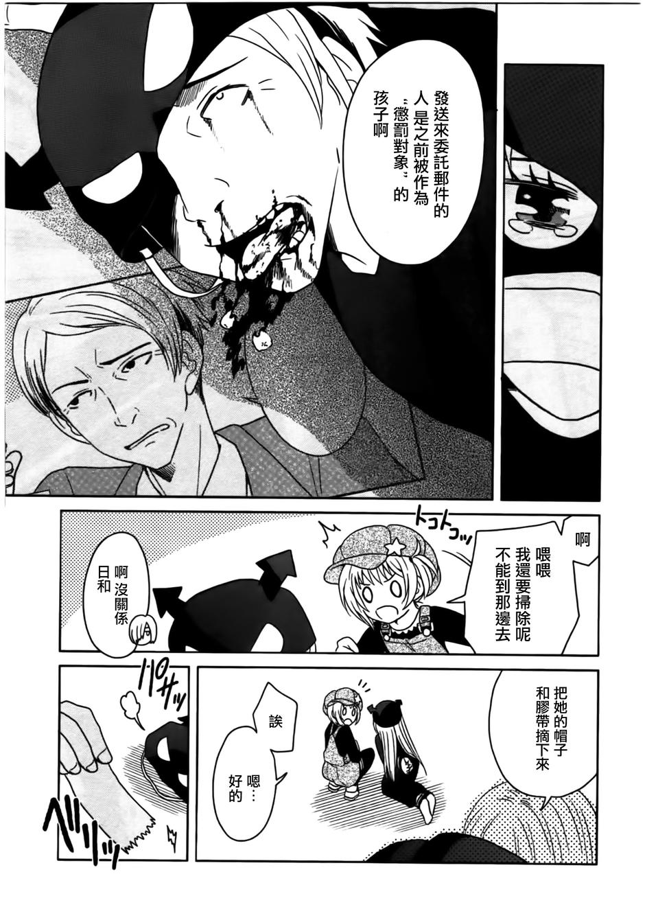 莫可与扭曲的杀人鬼 第8话 第14页