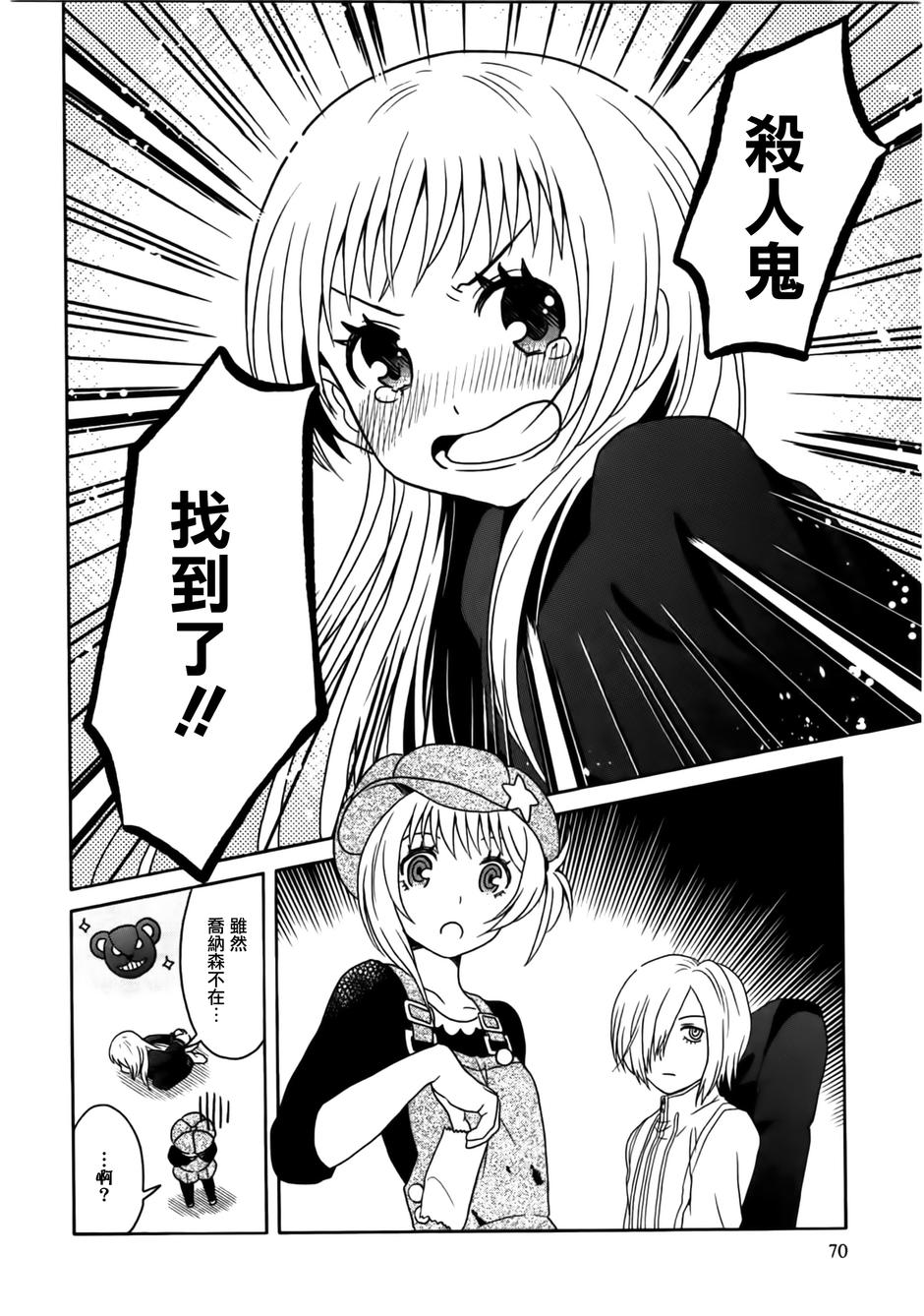 莫可与扭曲的杀人鬼 第8话 第15页