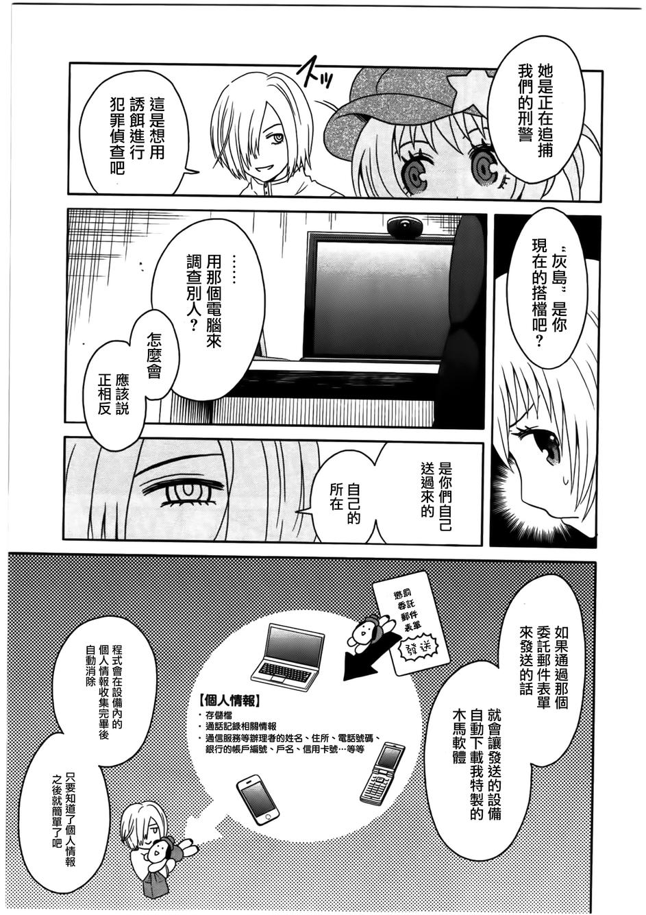 莫可与扭曲的杀人鬼 第8话 第16页