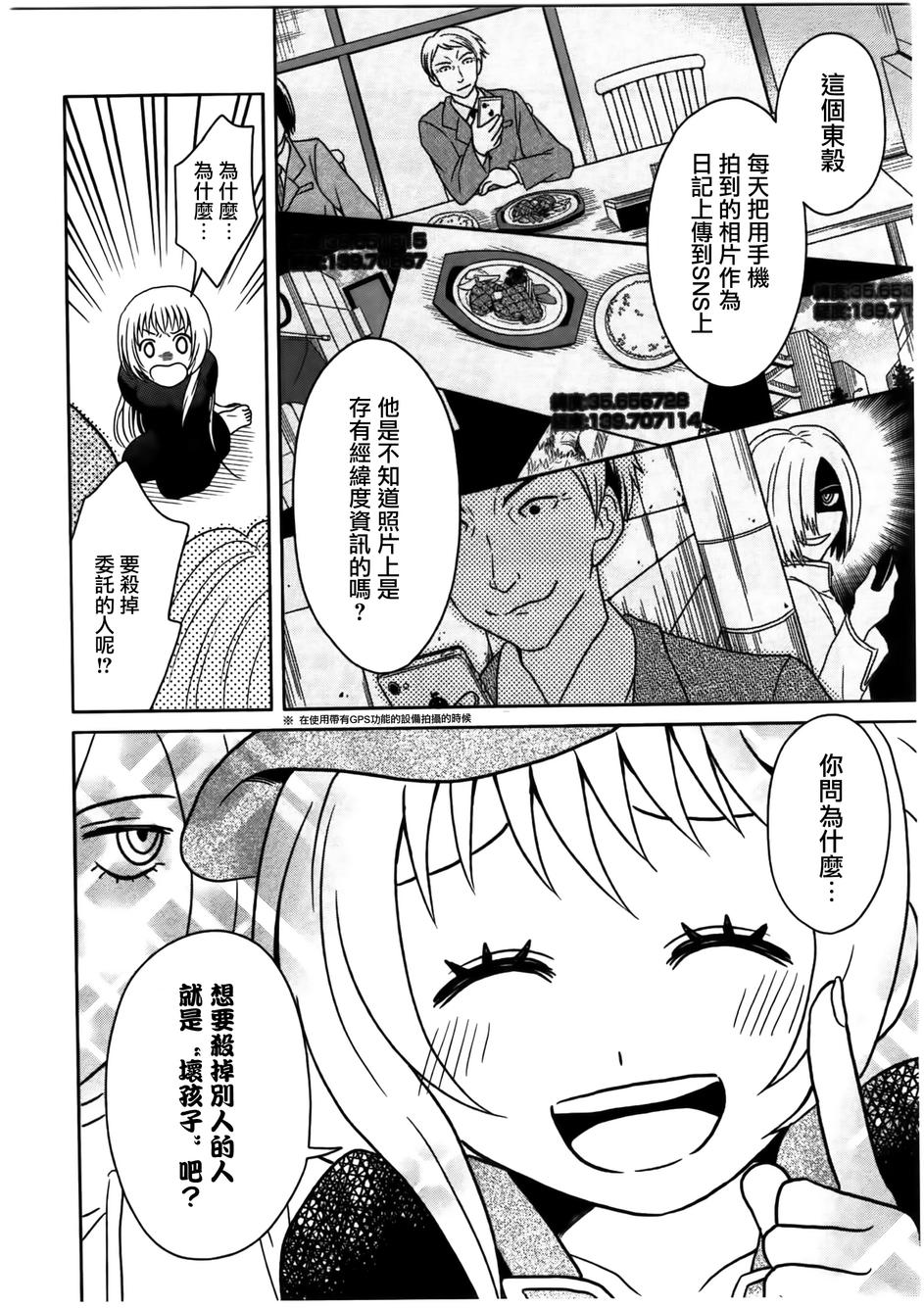 莫可与扭曲的杀人鬼 第8话 第17页