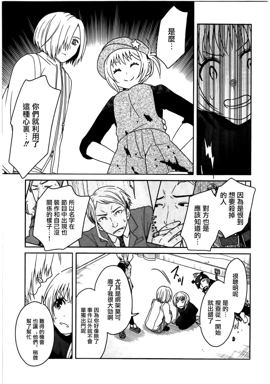 莫可与扭曲的杀人鬼 第8话 第18页